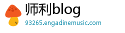 师利blog